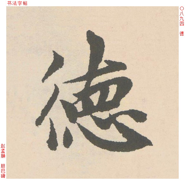 德